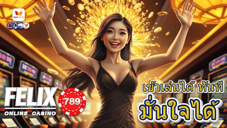 felix789 สล็อต